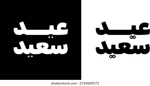Eid Saeed - Happy Eid