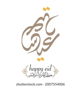 Eid Saeed, Happy eid arabic calligraphy. used of Adha or Fitr islamic celebrations. Translated: We wish you a happy eid. vector premium formal and creative style.