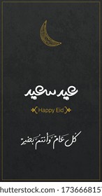 Eid saeed happy eid , Modern design for greeting card. Translation:  Eid Mubarak 
Translation: happy Eid saeed and every year and you are fine "
vector 