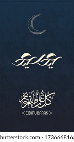 Eid saeed happy eid , Modern design for greeting card. Translation:  Eid Mubarak 
Translation: happy Eid saeed and every year and you are fine "
vector 