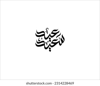 EID SAEED MODERN ARABIC CALIGRAPHY FONT