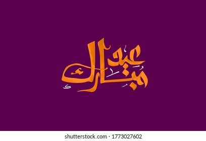 Eid Saeed Mubarak Happy holly Feast 