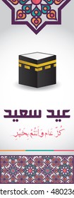 ' Eid Saeed ' - Social Greeting Banner - Translation : Happy Feast - Arabic Text - Vector- Eps10