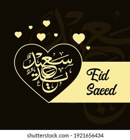 Eid Saeed in Thuluth arabischen Kalligrafie Grußkarte. Vektorgrafik