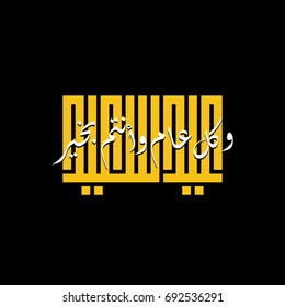 Eid Saeed traditional Arabic modern square kufic typography greeting 