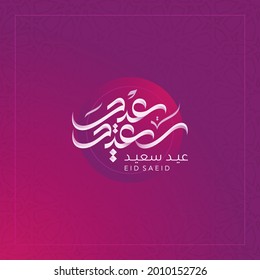 Eid Saeid (Happy Eid) 2021 Arabic Calligraphy For Eid Greeting Card Design 