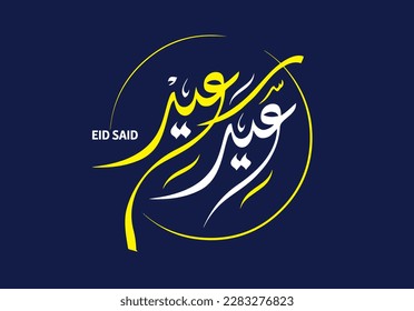 Eid Said Arabic letter modern Abstract 