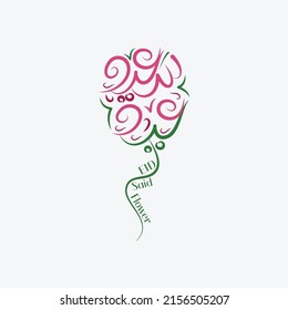 EID Said design in Flower typography