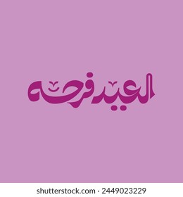 eid said greetings arabic typography