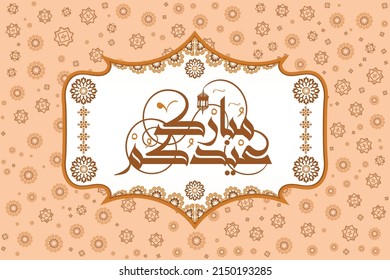 EID SAID label set luxurious islamic background congratulatory text. Eid Mubarak calligraphy Vector greeting card.	