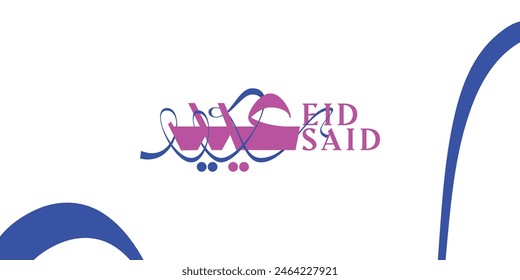 eid said modern and colorful arabic typography mean ( happy eid ) blue and bink on white background