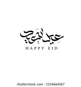 Eid Saied Happy Eid Arabic calligraphy vector design