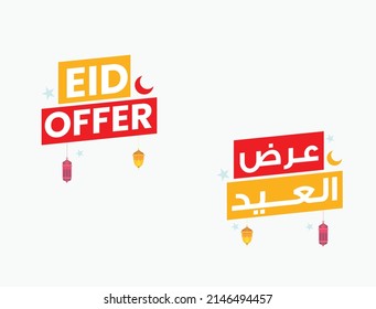 Eid Sale And Offer, Sale Banner Of Eid 