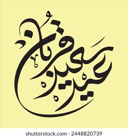 Eid ul adha Arabic calligraphy 10th zil hajj  eid Qurban mubarak