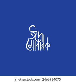 Eid ul adha bangla typography and lettering design with stars, moon, mosque concept. Muslim holiday Eid mubarak celebration