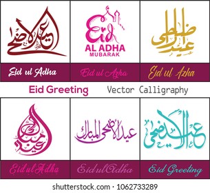 Eid ul adha calligraphy, Bakra eid mubarak in arabic, urdu, hindi and english language.
