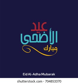 eid ul adha colorful creative typography on dark blue background