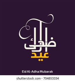 eid ul adha creative typography on purple background