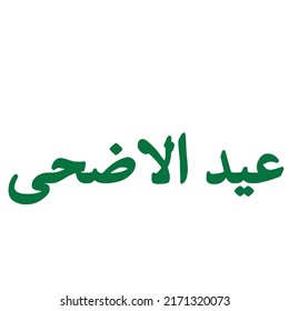 eid ul adha elements in arabic