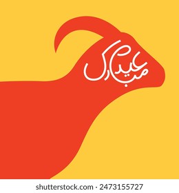 Eid ul Adha Happy Bakra Id Mubarak festival vector. Islamic festival Eid al Adha icon vector. 