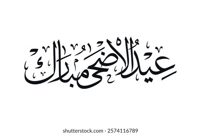 eid ul adha mubarak arabic calligraphy vector design art