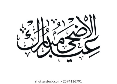 eid ul adha mubarak arabic calligraphy vector design