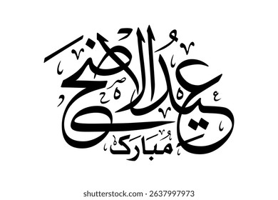 eid ul adha mubarak arabic calligraphy vector design art Means : "eid ul adha islamic festival day"