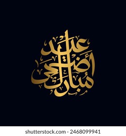 EID UL ADHA MUBARAK CALIGRAFÍA ARTE, EID UL AZHA MUBARAK, Tipografía árabe Eid al adha mubarak, Eid ul adha TIPOGRAFÍA SALUDO, Vector religioso del festival islámico، Caligrafía árabe, bakreid