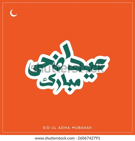 Eid Ul Adha Mubarak sticker design on a dark background, Typographic Design of Eid Ul Adha Mubarak, Arabic and English calligraphy of Eid Ul Adha Mubarak Design, sticker design of Eid e Qurban