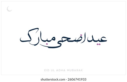 Eid Ul Adha Mubarak typographic design on a white background, Vector Design of Eid Ul Adha Mubarak, Arabic and English calligraphy of Eid Ul Adha Mubarak Design, Eid e Qurban typography design