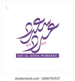 Eid Ul Adha Mubarak typographic design on a white background, Vector Design of Eid Ul Adha Mubarak, Arabic and English calligraphy of Eid Ul Adha Mubarak Design, Eid e Qurban typography design