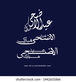Eid UL ADHA MUBARAK TYPOGRAPHY LOGO