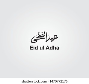 Eid ul Adha, Urdu and Arabic Calligraphy Vector Elements - Vector 