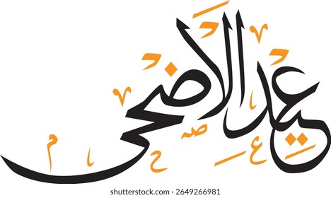 Eid ul Adha in Urdu Calligraphy – Islamic Festive Typography