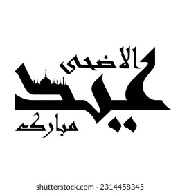 Eid ul Adha Urdu vector form 