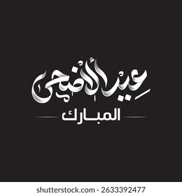 eid ul adha vector calligraphy