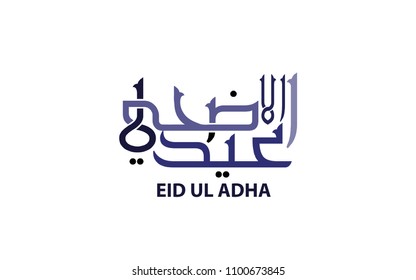EID UL ADHA WRITTEN IN ARABIC