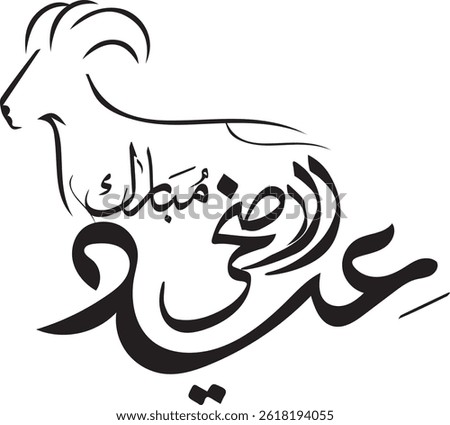 Eid ul azha with goat vector 