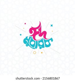Eid wish typo.Translation-Eid wünscht Text