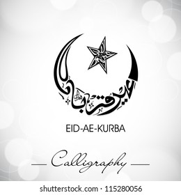 Eid-Ae-Kurba o Eid-Ae-Qurba, caligrafía islámica árabe para el festival de la comunidad musulmana. EPS 10.