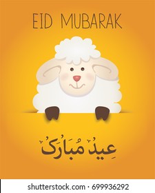 Eid-Al-Adha Mubarak.Vector greeting card design