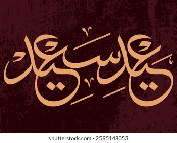 Eid-e-Saeed Arabic Calligraphy in Arabic Style 