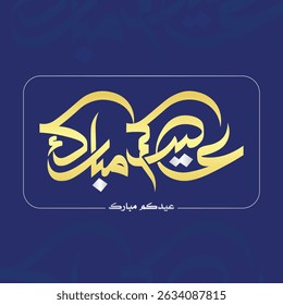 EIDKOM MUBARAK, Arabic Calligraphy, English Translation Is Happy Eid