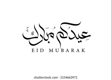 Eidkom Mubarak Arabic calligraphy vector design, Eid Mubarak Arabic text