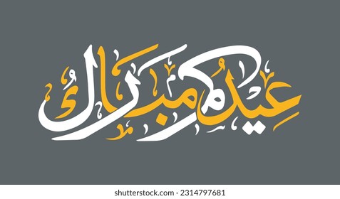 Eidokom Mubarak Arabic Calligraphy , Vector Art EPS Illustrator, Eid Al Adha , Eid Al Fitr