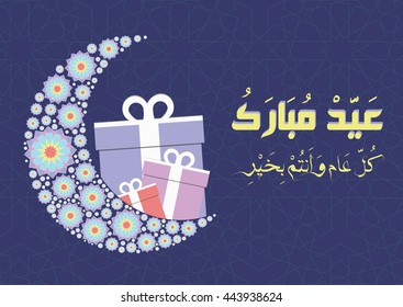 Eidokom Mubarak - Translation : Blessed Feast for You - Greeting Card of Eid El Fitr (EPS Vector )