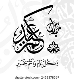 Eidukum Mubarak. Happy Eid ‘I wish you goodness every year. Arabic calligraphy vector in black and white