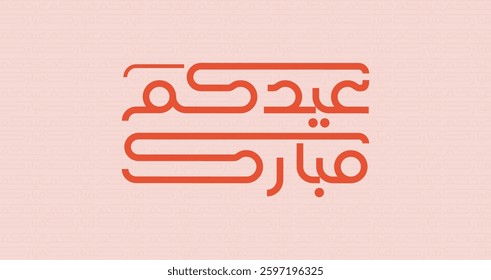 Eidukum Mubarak Orange Arabic calligraphy means have a blessed Eid