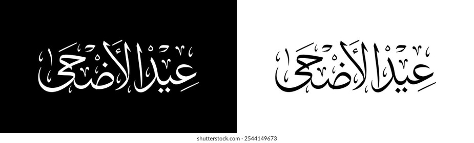Caligrafía Eidul adha con fondo blanco y negro