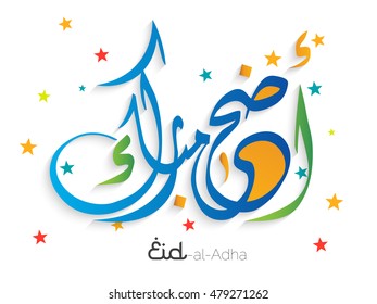 Eid-Ul-Adha calligraphy on beige for Muslim community festival celebrations star white background eps10. 
